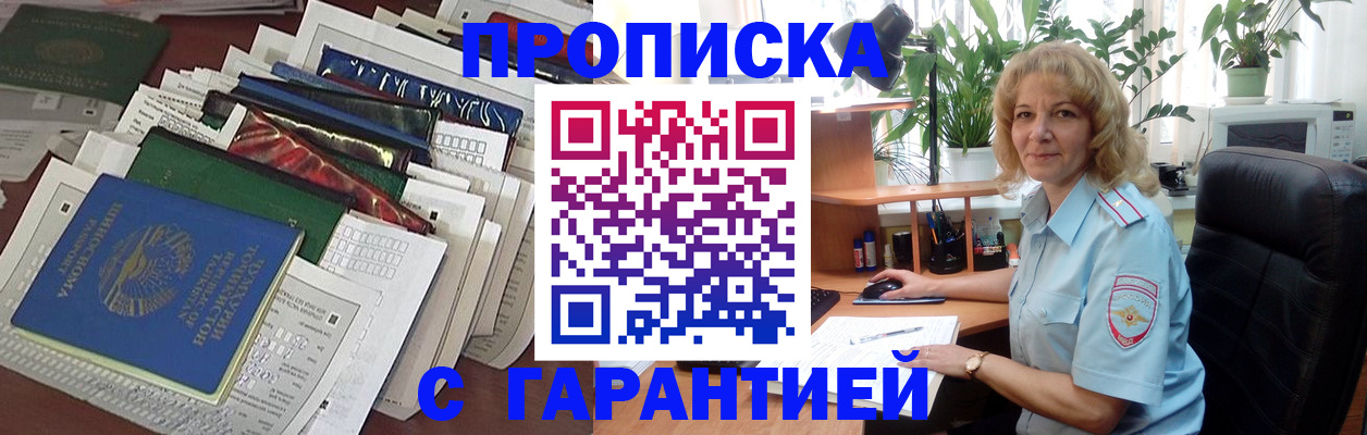прописка для кредита в Щёлково
