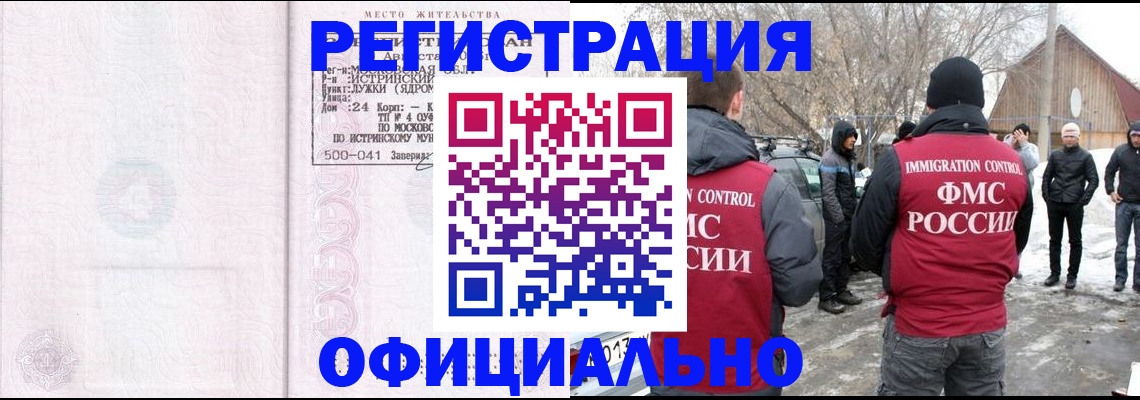 временная регистрация адрес в Щёлково