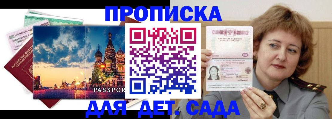 прописка для военкомата в Щёлково